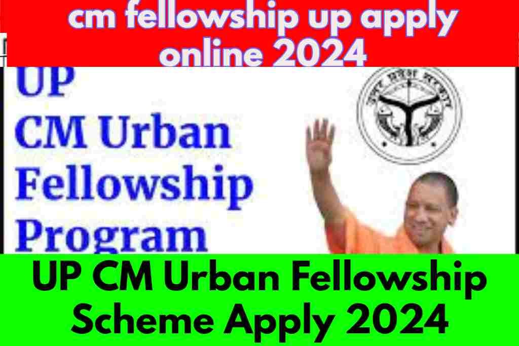 cm fellowship up apply online 2024: उत्तर प्रदेश मुख्यमंत्री अर्बन फेलोशिप के लिए निकली भर्ती ऐसे आवेदन करे अभी |