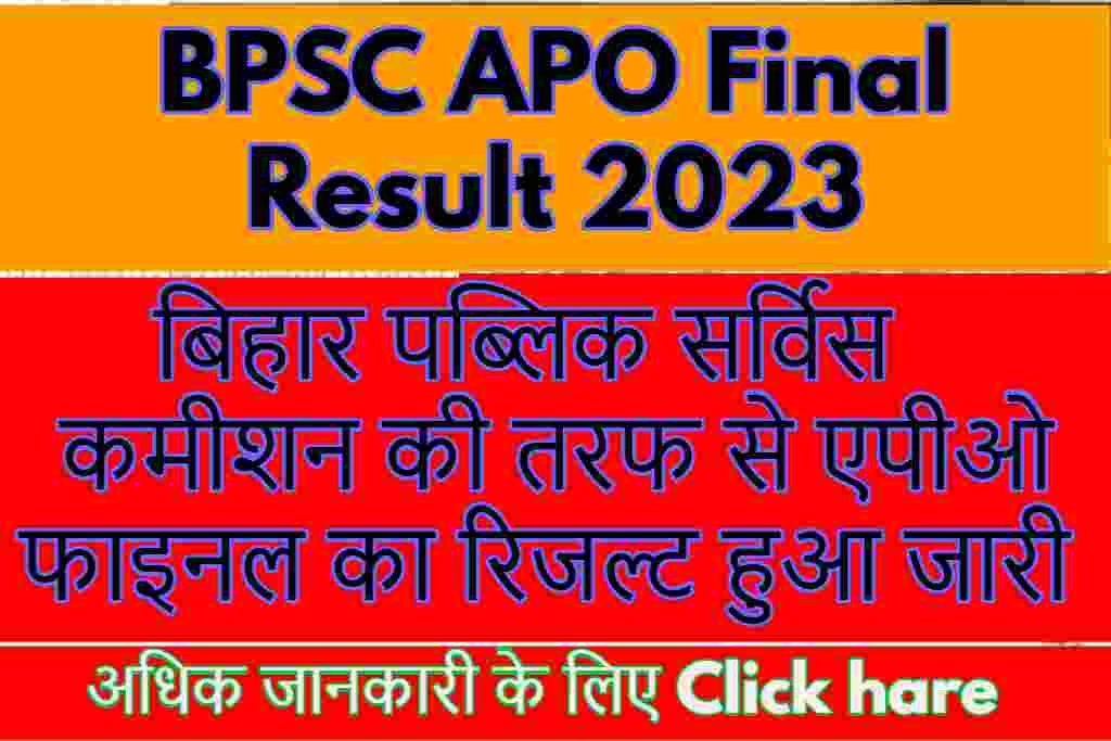 BPSC APO Final Result 2023 : बिहार पब्लिक सर्विस कमीशन की तरफ से एपीओ फाइनल का रिजल्ट हुआ जारी