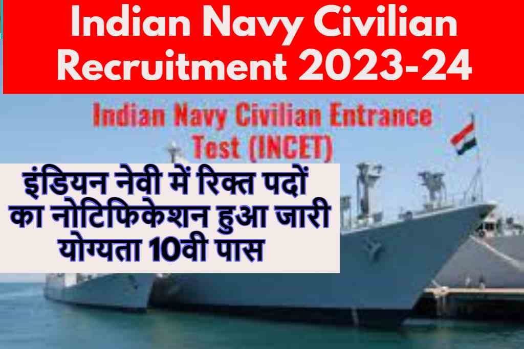 Indian Navy Civilian Recruitment 2023-24: इंडियन नेवी में रिक्त पदों का नोटिफिकेशन हुआ जारी योग्यता 10वी पास ऐसे करे आवेदन ?