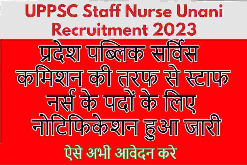 UPPSC Staff Nurse Unani Recruitment 2023: उत्तर प्रदेश पब्लिक सर्विस कमिशन की तरफ से स्टाफ नर्स के 27 पदों के लिए नोटिफिकेशन हुआ जारी।
