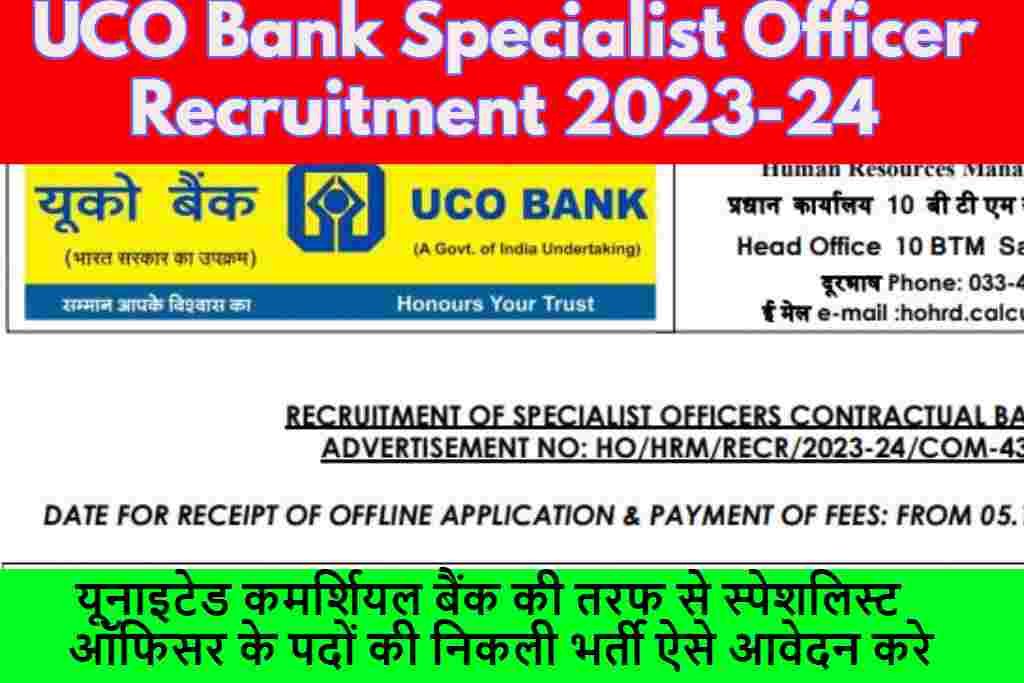 UCO Bank Specialist Officer Recruitment 2023-24 : यूनाइटेड कमर्शियल बैंक की तरफ से स्पेशलिस्ट ऑफिसर के पदों की निकली भर्ती ऐसे आवेदन करे |