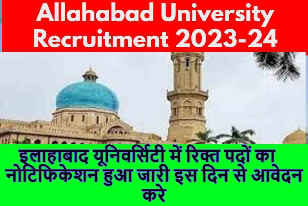 Allahabad University Recruitment 2023-24 : इलाहाबाद यूनिवर्सिटी में रिक्त पदों का नोटिफिकेशन हुआ जारी इस दिन से आवेदन करे ?