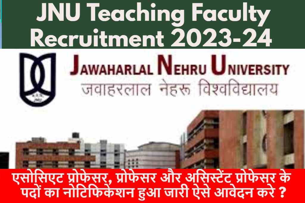 JNU Teaching Faculty Recruitment 2023: एसोसिएट प्रोफेसर, प्रोफेसर और असिस्टेंट प्रोफेसर के पदों का नोटिफिकेशन हुआ जारी ऐसे आवेदन करे ?