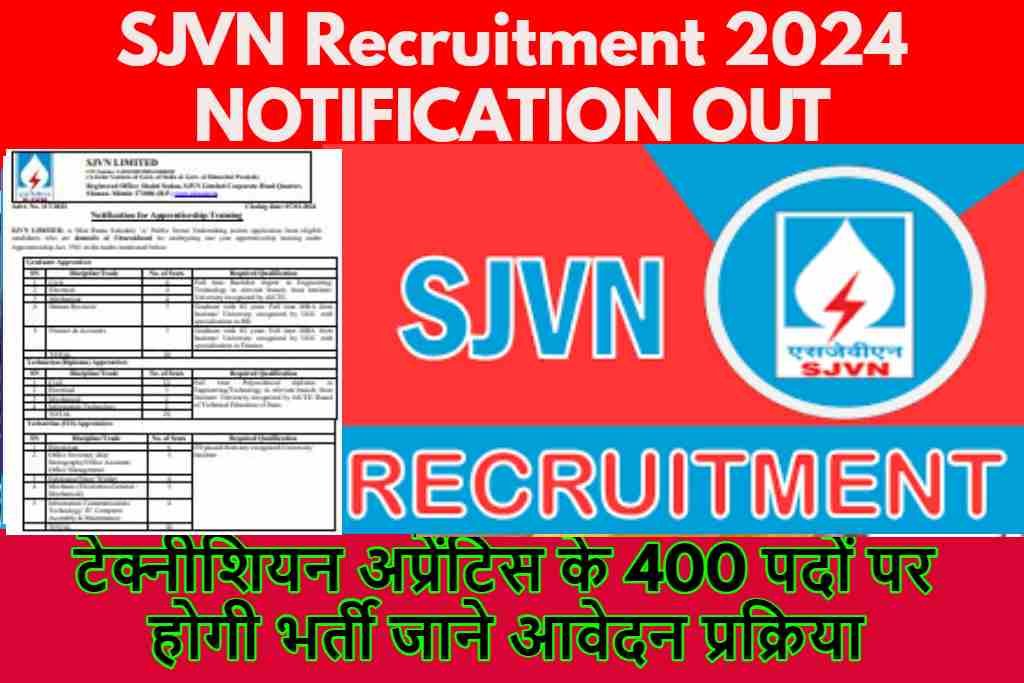 SJVN Recruitment 2024: टेक्नीशियन अप्रेंटिस के 400 पदों पर होगी भर्ती जाने आवेदन प्रक्रिया ?
