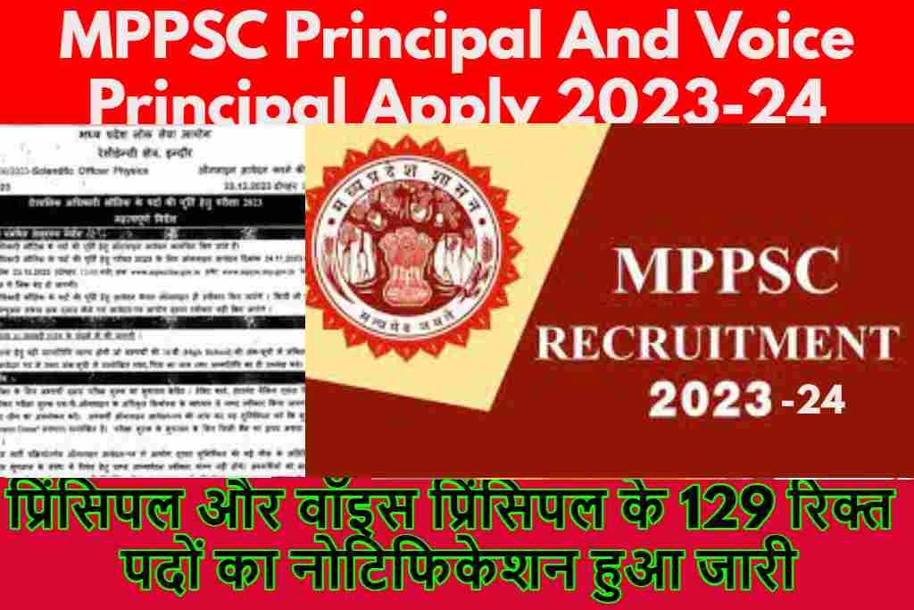 MPPSC Recruitment 2024:एमपीपीएससी की तरफ से प्रिंसिपल और वॉइस प्रिंसिपल के 129 रिक्त पदों का नोटिफिकेशन हुआ जारी।