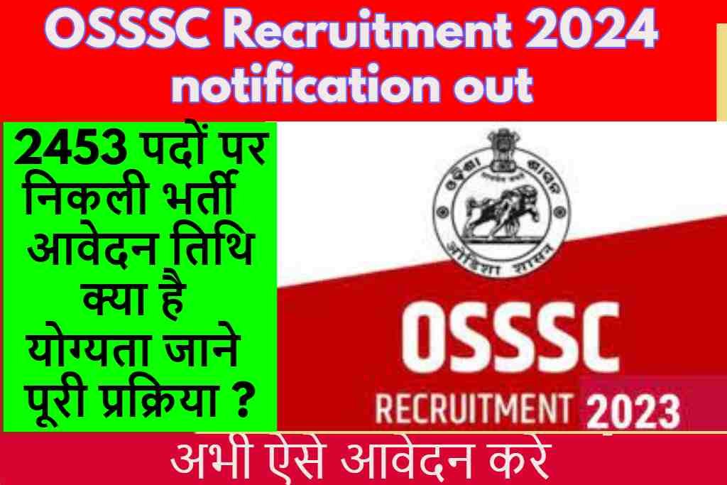 OSSSC Recruitment 2024:2453 पदों पर निकली भर्ती आवेदन तिथि क्या है योग्यता जाने पूरी प्रक्रिया ?