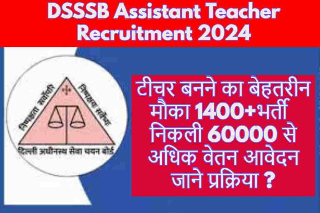 DSSSB Assistant Teacher Recruitment 2024 : टीचर बनने का बेहतरीन मौका 1400+भर्ती निकली 60000 से अधिक वेतन आवेदन जाने प्रक्रिया ?