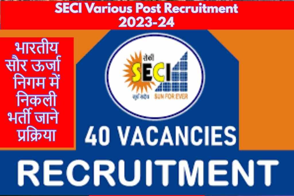 SECI Various Post Recruitment 2023-24 भारतीय सौर ऊर्जा निगम में निकली भर्ती जाने प्रक्रिया ?