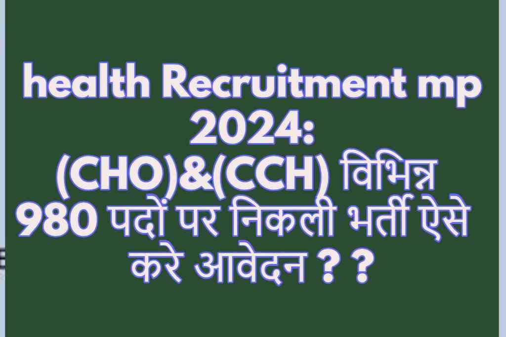 health Recruitment mp 2024: (CHO)&(CCH) विभिन्न 980 पदों पर निकली भर्ती ऐसे करे आवेदन ?