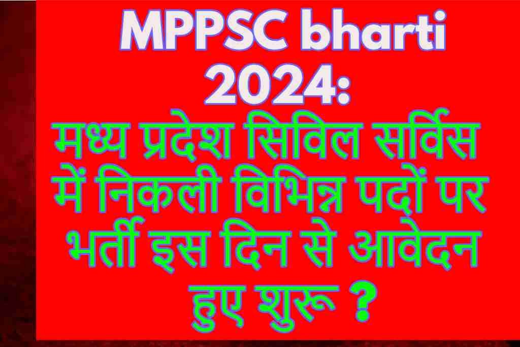 MPPSC bharti 2024: मध्य प्रदेश सिविल सर्विस में निकली विभिन्न पदों पर भर्ती इस दिन से आवेदन हुए शुरू ?